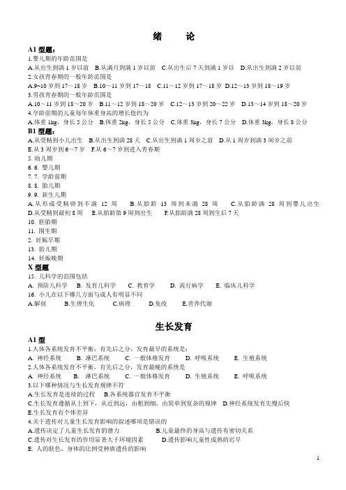儿科学试题