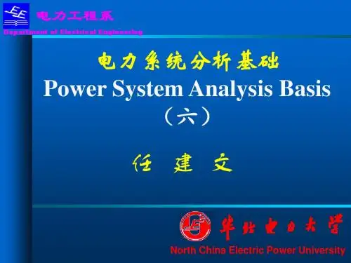 电力系统分析基础(第六章)