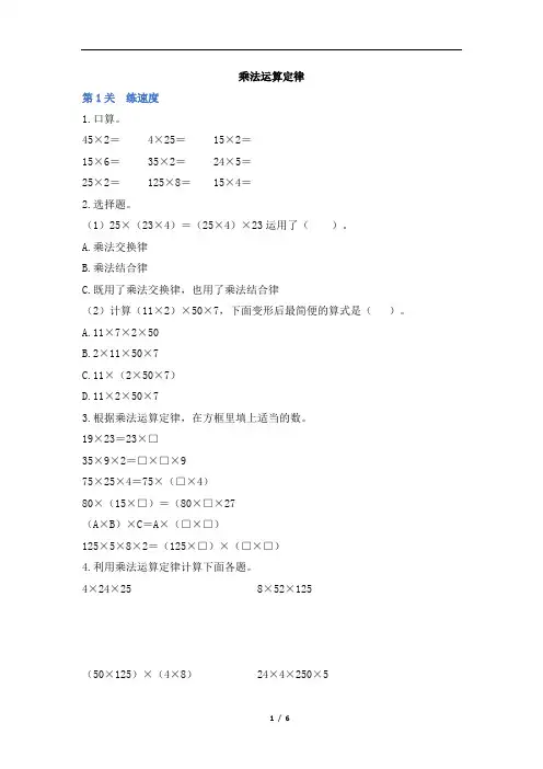 四年级下册数学试题3.2《乘法运算定律》(有答案) 人教版
