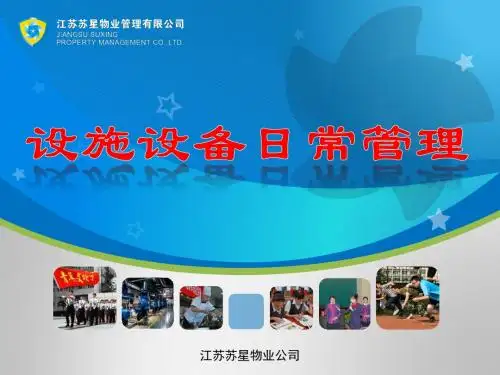 设备管理