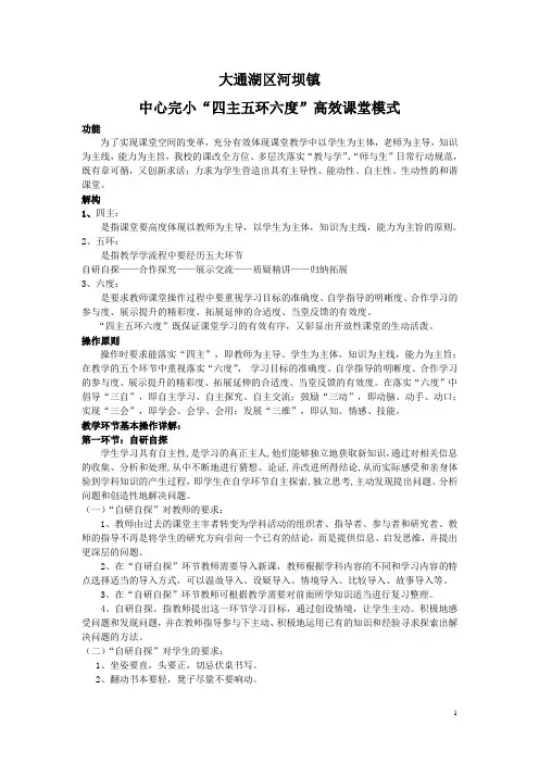 “四主五环六度”高效课堂模式