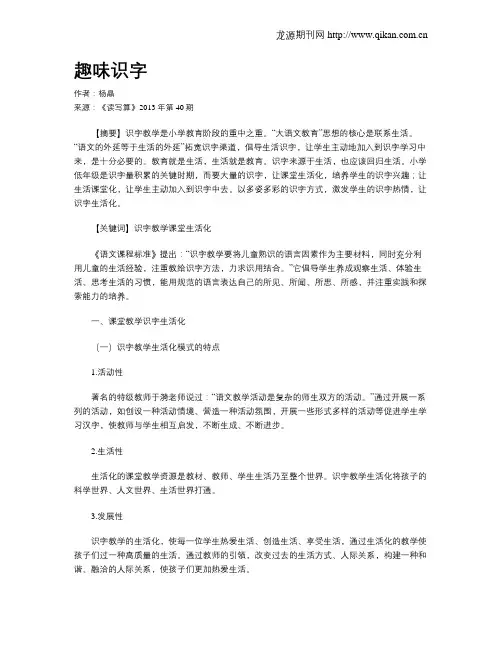 趣味识字