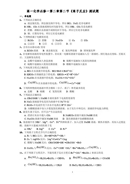高一化学必修一《离子反应》测试题