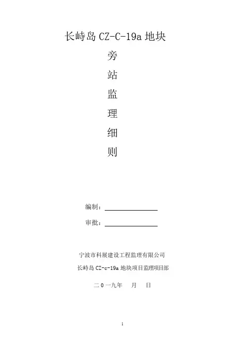 旁站监理细则