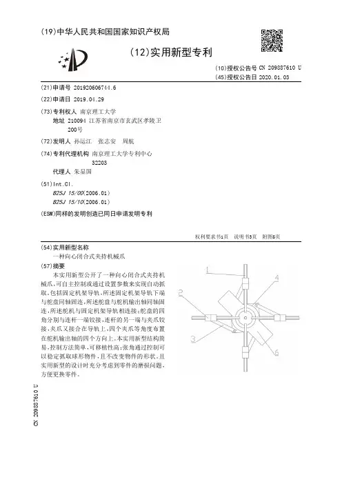 【CN209887610U】一种向心闭合式夹持机械爪【专利】