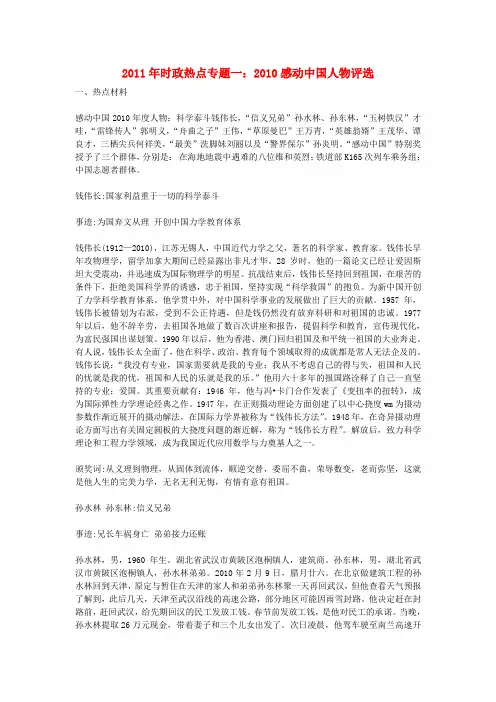 中考政治时政热点专题一 感动中国人物评选 人教新课标版