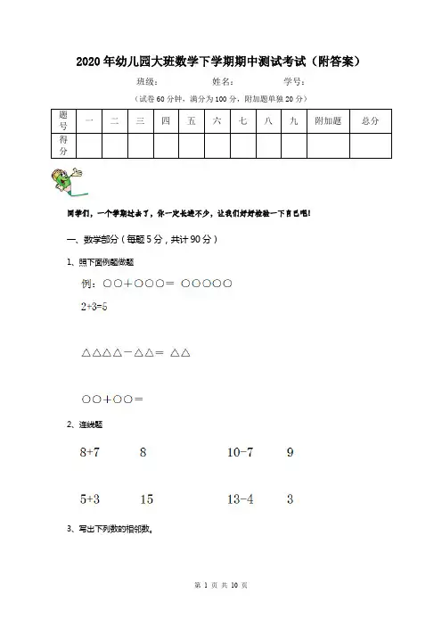 2020年幼儿园大班数学下学期期中测试考试(附答案)