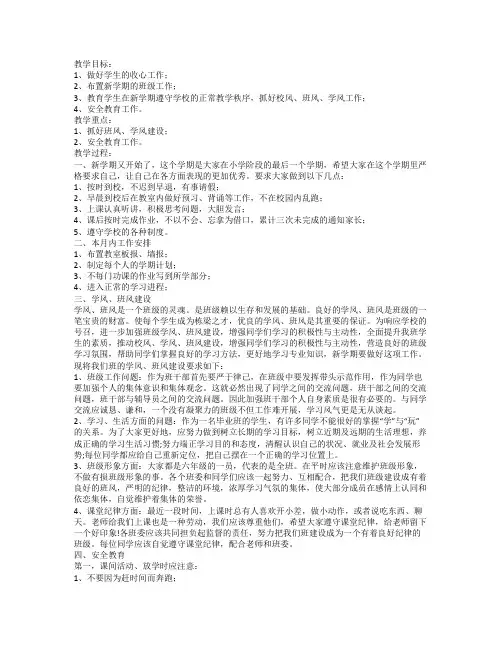 班风、学风建设主题班会教案