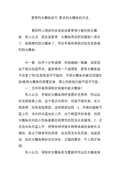 夏季钓大鲫鱼技巧 夏天钓大鲫鱼的方法...
