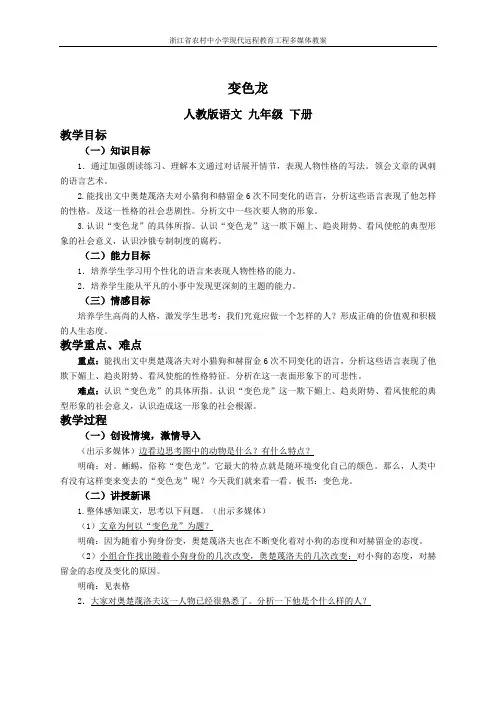 教版语文九年级下册第七课《变色龙》(第一课时)
