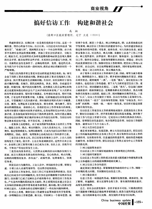 搞好信访工作 构建和谐社会