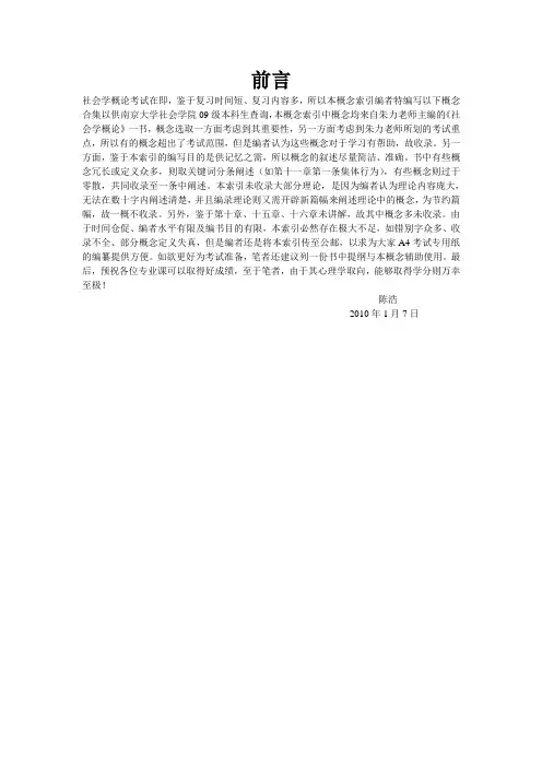 社会学名词解释汇总