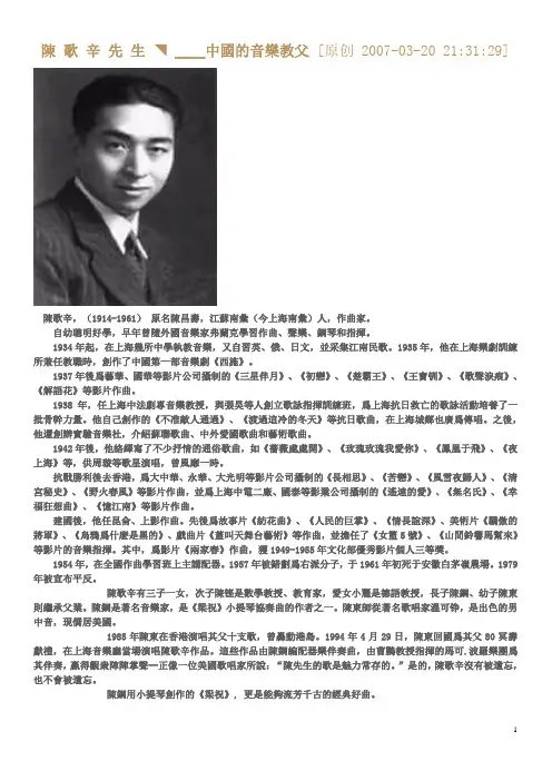 陈 歌 辛 先 生