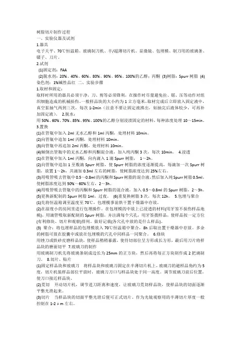 6树脂切片制作过程