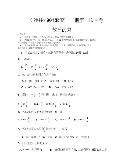 湖南省长沙县九中2018-2019学年高一下学期第一次月考数学试卷