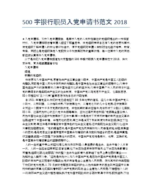 500字银行职员入党申请书范文2018 (2)