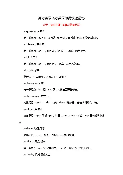 高考英语单词快速记忆
