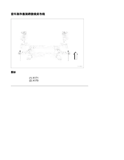 GL8豪华商务车维修手册前车架和悬架跨接线束布线