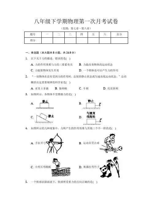 (人教版)八年级下学期物理第一次月考试卷及答案