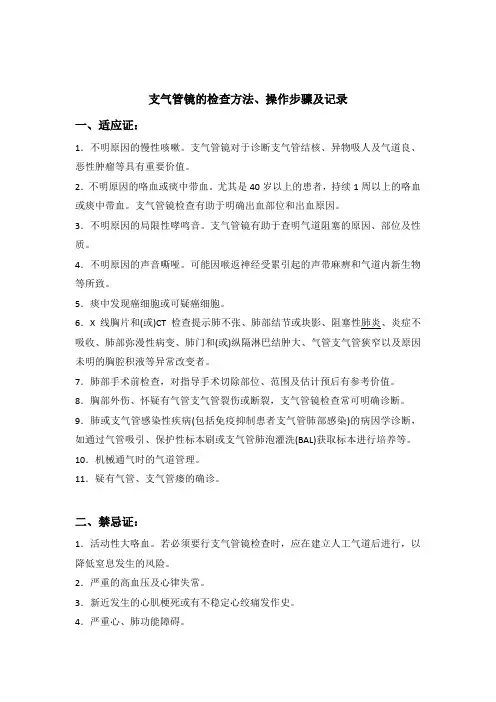 支气管镜的检查方法、操作步骤及记录 2