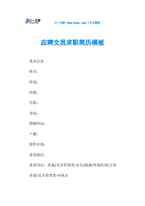应聘文员求职简历模板