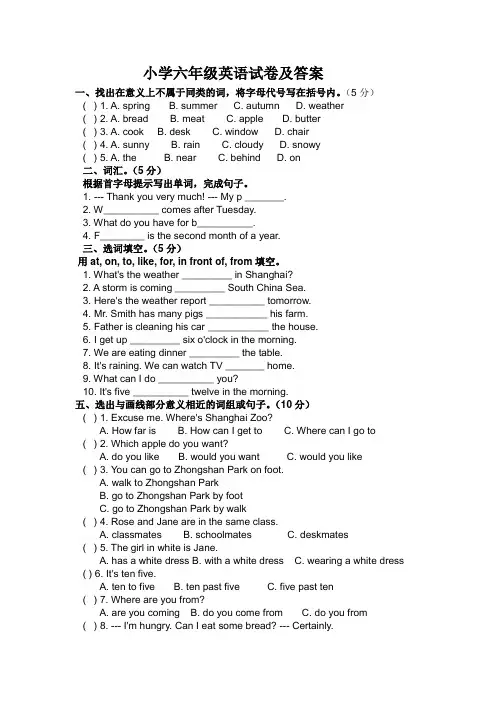 小学六年级英语试卷及答案