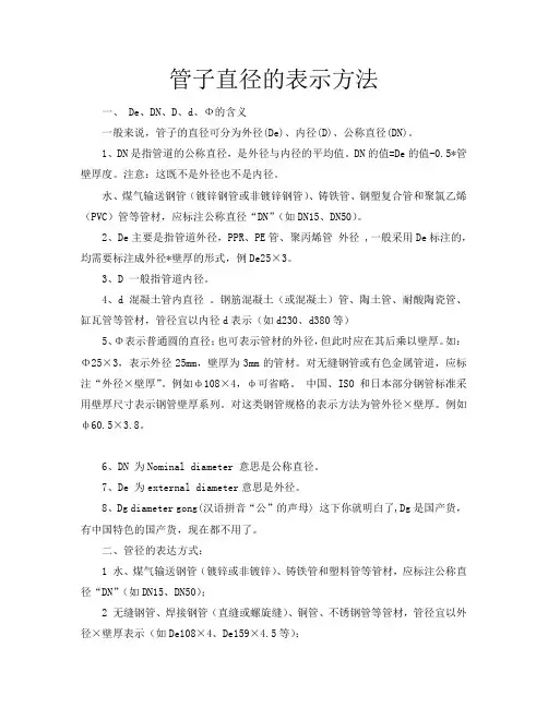 管子直径表示方法