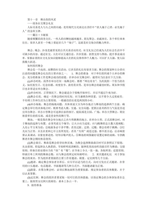 礼赢职场：商务社交礼仪全知道