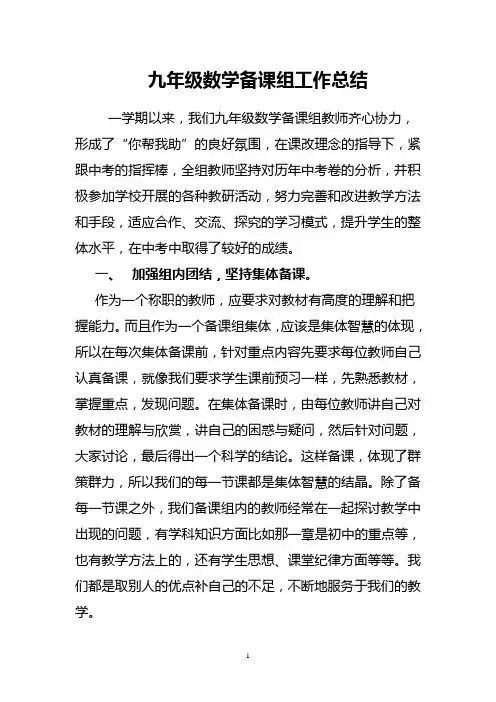 九年级数学备课组工作总结