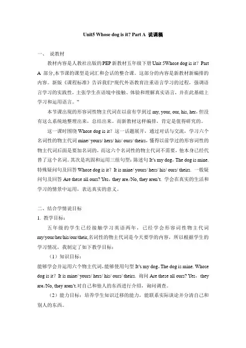 五年级下册英语说课稿-Unit 5 Whose dog is it Part A说课稿-人教PEP