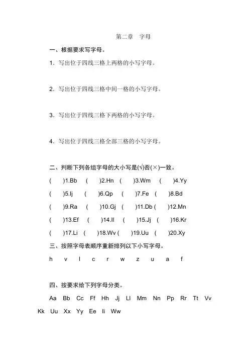 六年级英语下册试题：2019小升初总复习 第二章 字母 全国通用_含答案