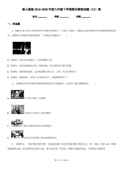 新人教版2019-2020年度八年级下学期期末物理试题(II)卷(模拟)