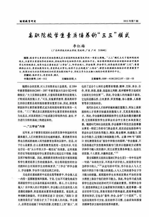 高职院校学生素质培养的“三三”模式