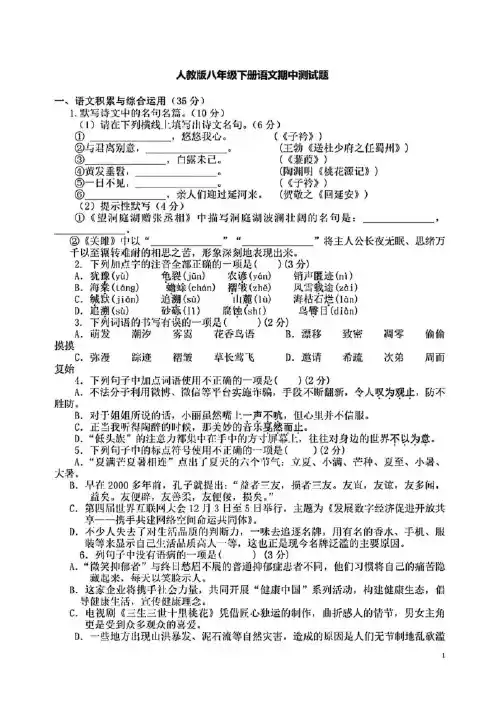 人教版八年级下学期期中语文试卷+答案