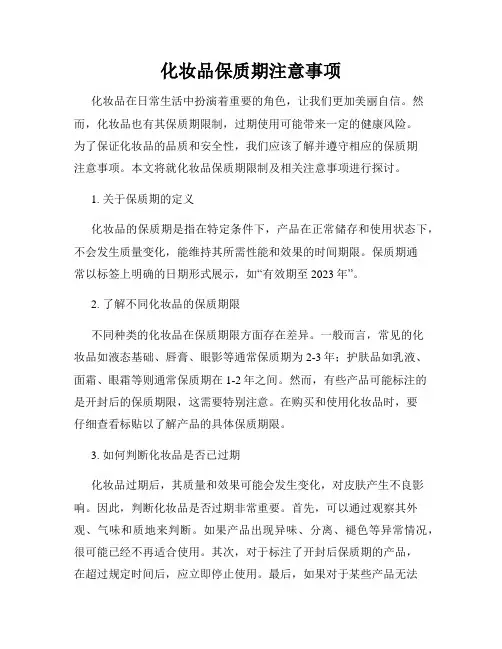 化妆品保质期注意事项