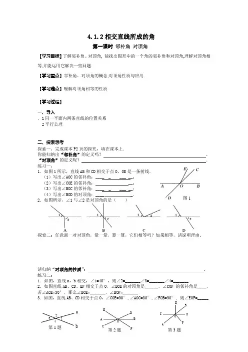 (完整版)七年级数学下相交直线所成的角