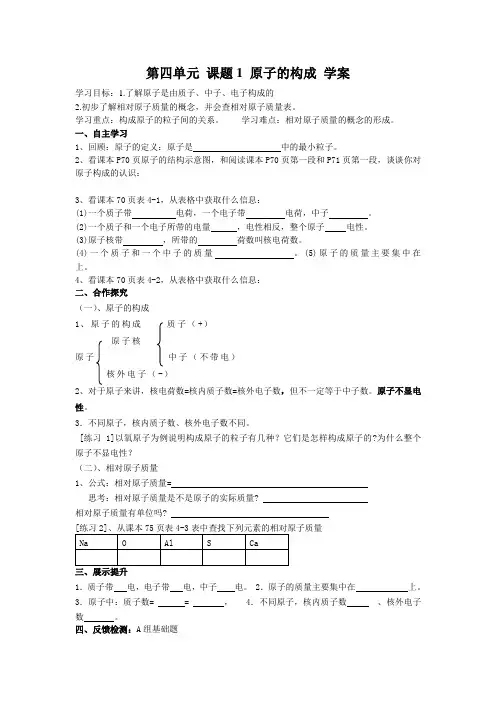 原子的构成导学案