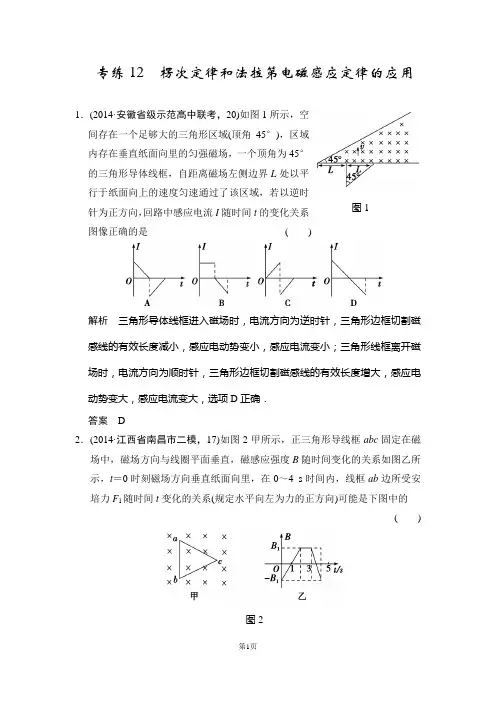 楞次定律和法拉第电磁感应定律的应用