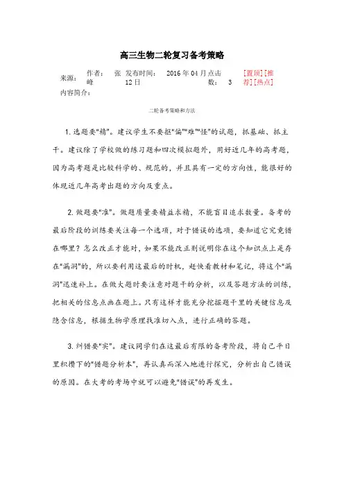 高中生物二轮复习策略