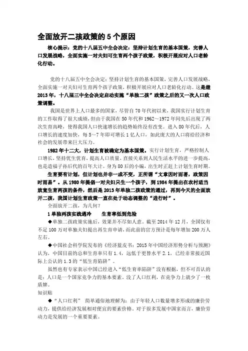 全面放开二孩政策的5个原因
