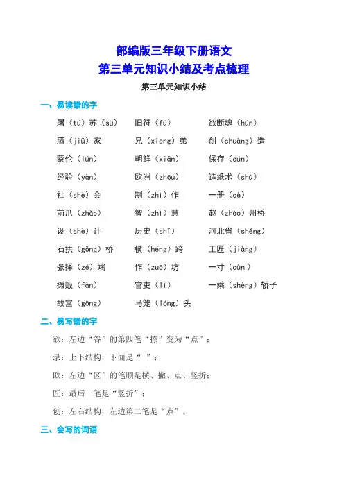 三年级下册语文第三单元知识小结及考点梳理