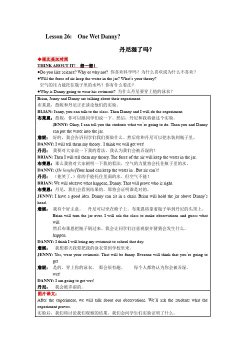 八年级英语下册lesson26教材内容详解冀教版