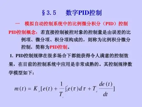 第4章 数字PID控制