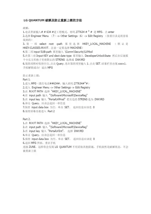 LG QUANTUM破解及防止重新上锁的方法