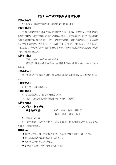 《桥》第二课时教案设计与反思