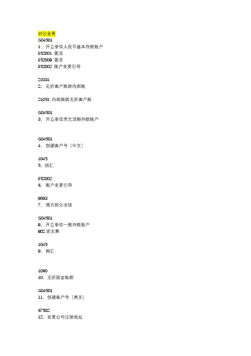 对私对公代码