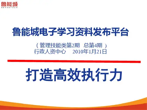 房地产知识打造高效执行力.pptx