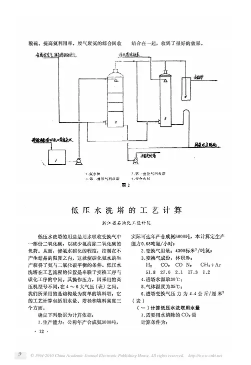 低压水洗塔的工艺计算
