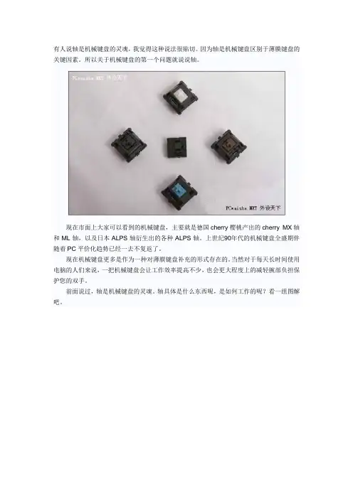 机械键盘轴、段落感、压力克数