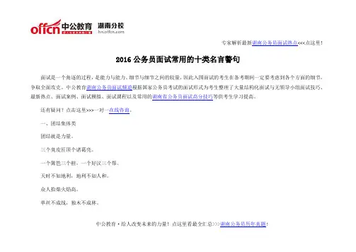 2016公务员面试常用的十类名言警句